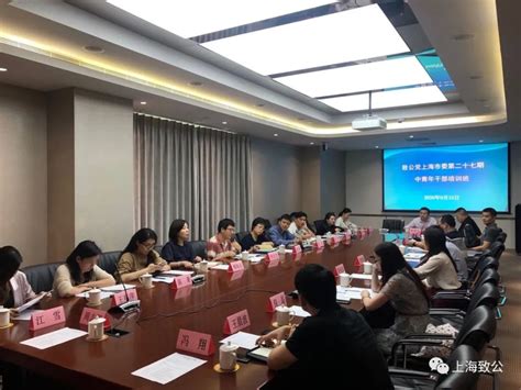 2016年市科技系统首届中青年干部培训班在我院成功举办 - 学院新闻 - 院校新闻 - 上海科技管理干部学院