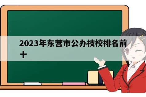 2021年曲阜职业中专招生简章_技校招生