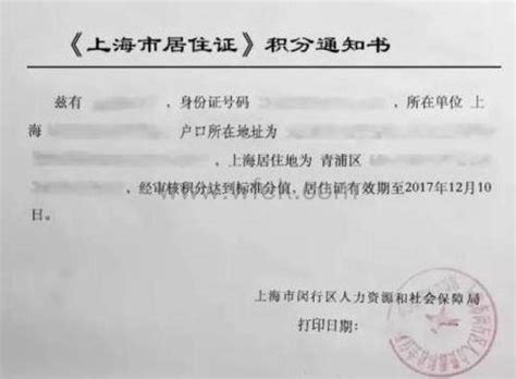 一图了解！《上海市居住证》积分通知书可以网上打印了