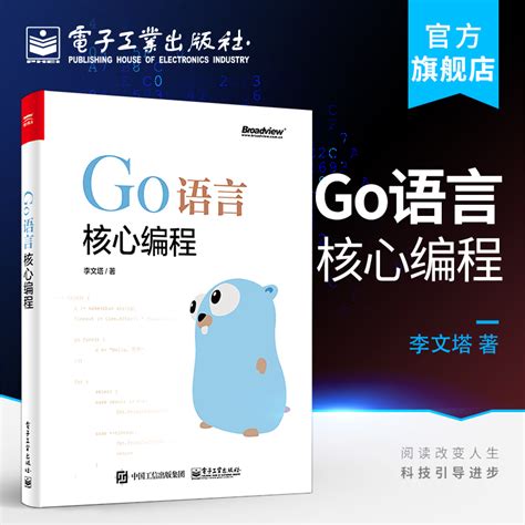 Go语言核心编程 Go语言实战 go语言程序设计书 golang教程实战自学基础入门精通实践开发 Go语言编程入门图书籍_虎窝淘