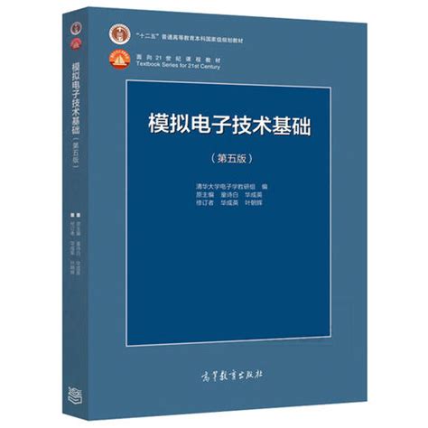 模拟电子技术基础PDF下载_模拟电子技术基础(第五版)PDF电子版下载5.0 - 系统之家