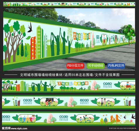 文明城市社区围墙文化墙设计图__广告设计_广告设计_设计图库_昵图网nipic.com