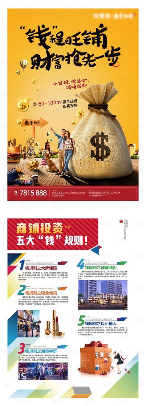 商铺海报AI广告设计素材海报模板免费下载-享设计