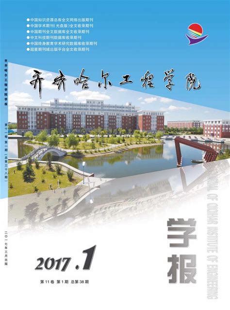 齐齐哈尔工程学院校徽logo矢量标志素材 - 设计无忧网