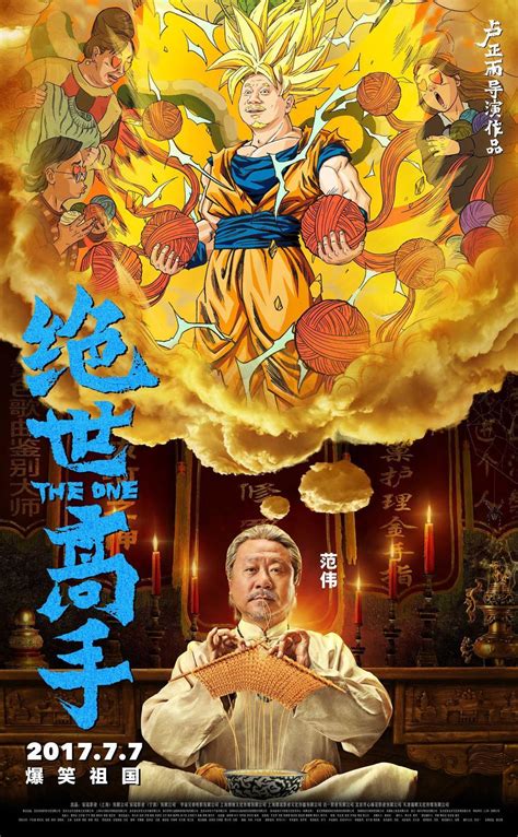 《绝世高手》卢正雨一战成名,用周星驰的方式致敬中国喜剧电影 - 360娱乐，你开心就好
