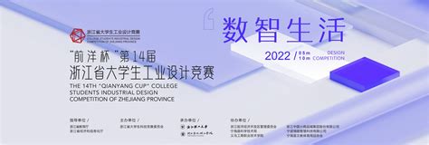 浙江工商大学获浙江省第八届大学生工业设计竞赛三个一等奖
