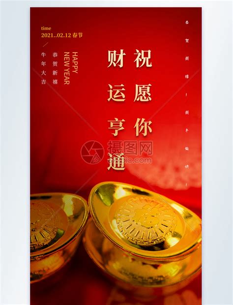 财运亨通素材图片