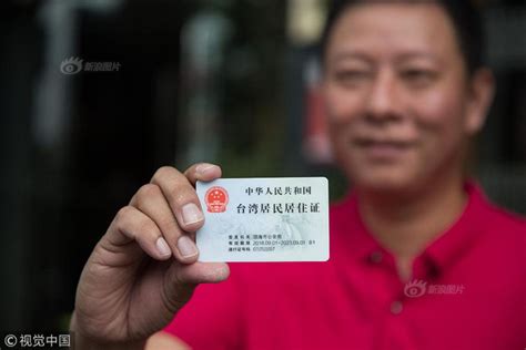 海南发放首批港澳台居民居住证 54名台湾居民获证_新浪图片