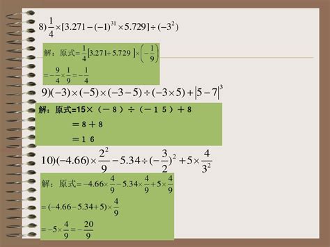 2.6有理数的混合运算 课件（共15张PPT）-21世纪教育网