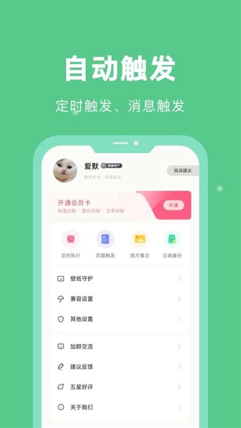 自动脚本精灵app免费版下载-自动脚本精灵官网版v1.5.9 安卓版 - 极光下载站