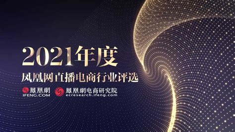年度最具价值机构——杭州有播科技有限公司_凤凰网视频_凤凰网