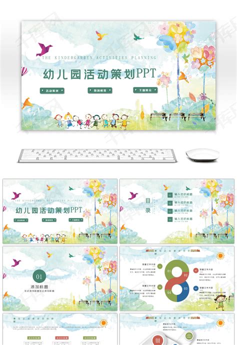 六一儿童节活动策划PPT模板下载_熊猫办公