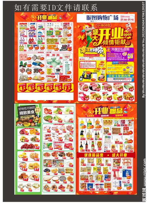 超市开业宣传单_素材中国sccnn.com