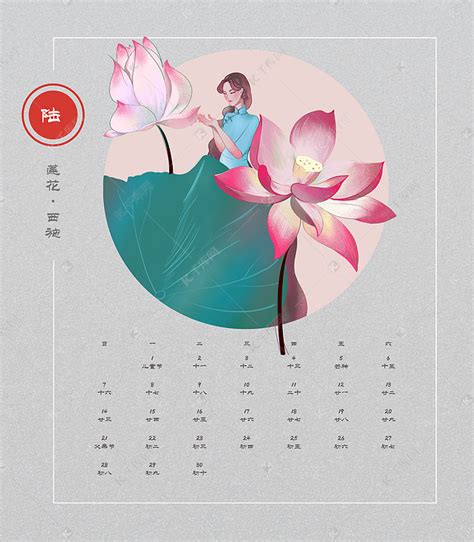 2020鼠年美女插画红梅日历月历六月莲花素材图片免费下载-千库网