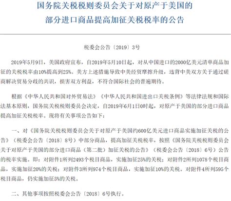中国将对美国商品加征关税 乘用车豁免_ 新闻-亚讯车网