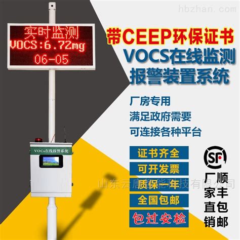YT-VOCS-A-VOC监测系统-VOC在线监测仪-山东云唐智能科技有限公司