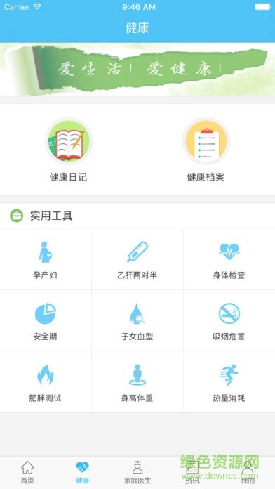 安徽医疗便民服务平台(居民版)图片预览_绿色资源网