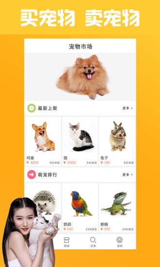宠物市场app下载-宠物市场手机版下载v6.9.0 安卓版-当易网