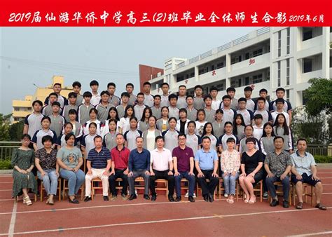 仙游私立一中召开新学期班主任工作会议 - 仙游私立第一中学