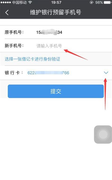 民生山西app怎么换手机号 更换手机号流程_历趣