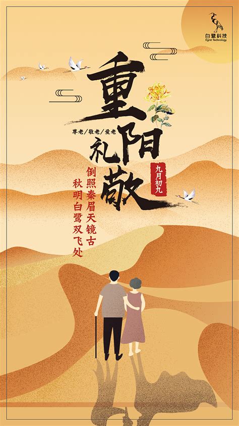 九月初九重阳节海报PSD素材 - 爱图网