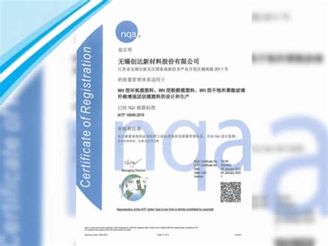 ISO14001:2015认证证书--无锡创达新材料股份有限公司