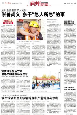 鲁中晨报--2022/11/04--滨州新闻--崇善尚义 多干“急人所急”的事