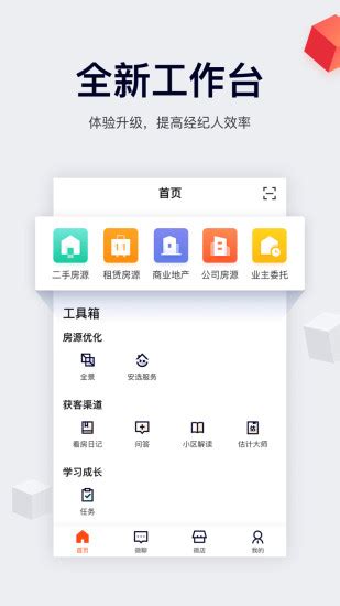 中国网络经纪人手机版app下载-安居客中国网络经纪人平台(移动经纪人)v9.64.0 安卓最新版 - 极光下载站