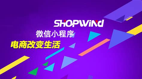 ShopWind开源电商系统V4.0 更新发布 - 开发者社区 - ShopWind开源电商系统 - B2B2C多用户商城系统解决方案