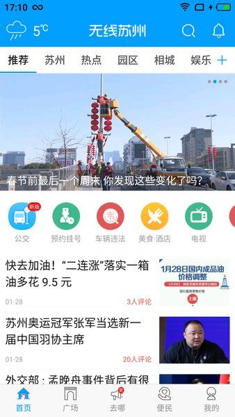 无线苏州app下载-无线苏州手机版v7.1.3 安卓官方版 - 极光下载站