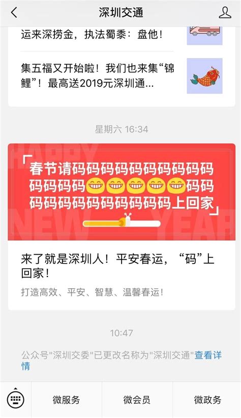 深圳交通（微信公众号）--市政府部门