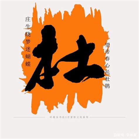 姓氏头像非主流杜