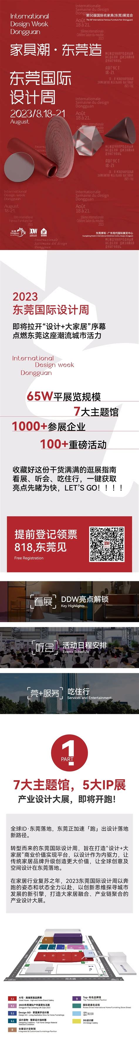 818逛展攻略 | 2023东莞国际设计周看展、听会、吃住行通通解锁！-房产资讯-房天下