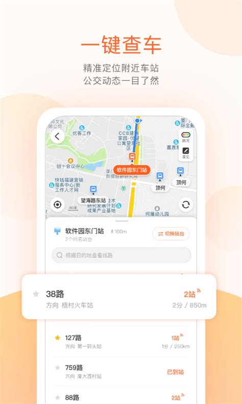 掌上公交下载2021安卓最新版_手机app官方版免费安装下载_豌豆荚