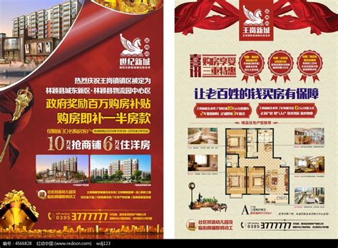 房地产销售宣传单设计图片_单页/折页_编号4566828_红动中国
