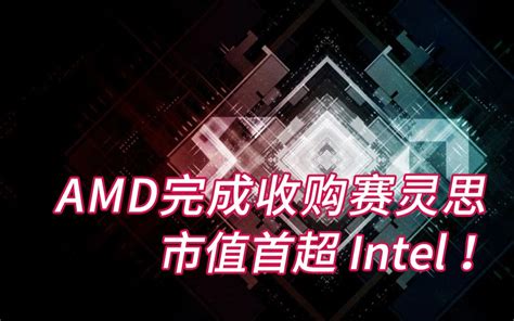 【推仔说新闻】AMD公布财报 净利润同比增长948%