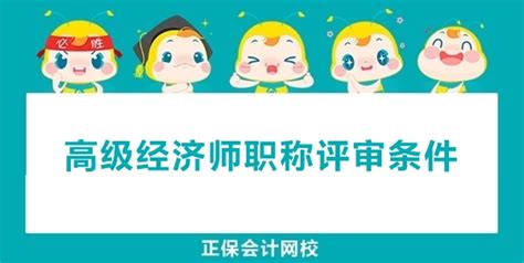 最新！2023年广东省高级经济师职称评审通知发布-会计网