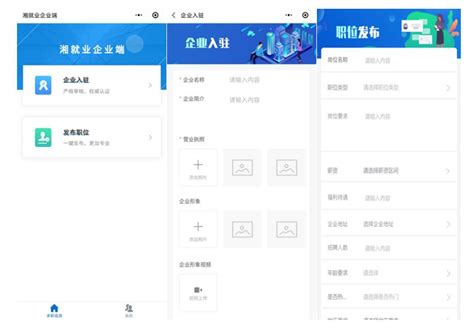 湖南上线“湘就业”微信小程序 搭建一站式求职平台 - 数字经济网