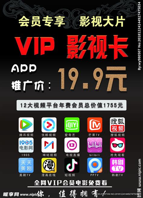 VIP影视卡设计图__图片素材_其他_设计图库_昵图网nipic.com