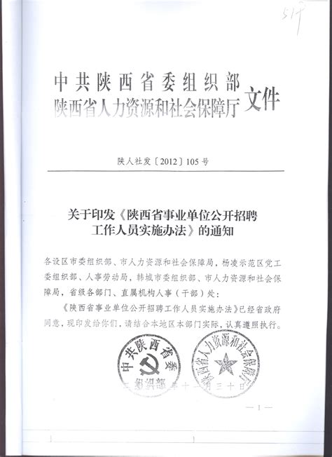 陕西省事业单位公开招聘工作人员实施办法-西安体育学院,人事处