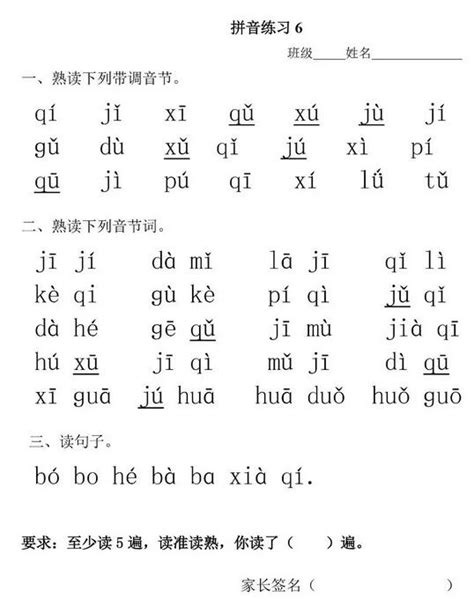人教版一年级上册语文——汉语拼音(10)_人教版一年级语文上册课本_奥数网