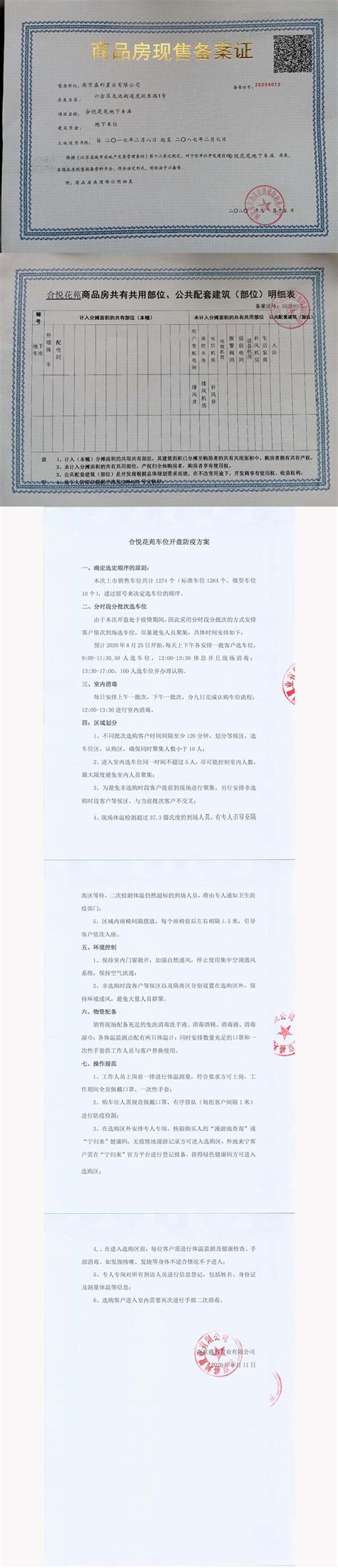 恒丰银行南京分行设立“房产交易便民服务点”_江南时报