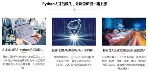 浙江10大python开发培训班排行榜一览_优就业