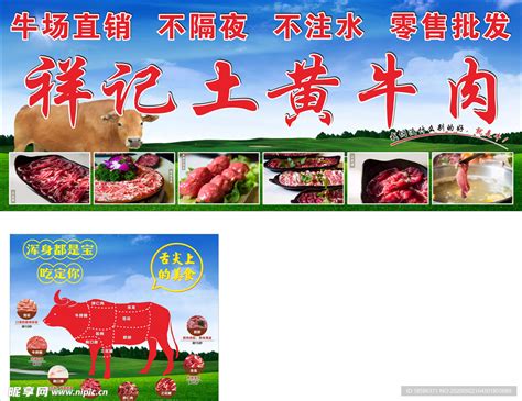 牛肉店招牌设计图__海报设计_广告设计_设计图库_昵图网nipic.com