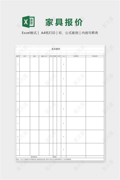 简约通用家具报价Excel模板