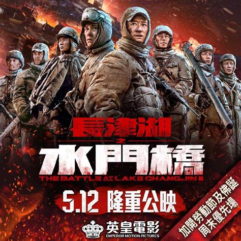 电影《长津湖之水门桥》将在香港上映 定档5月12日_凤凰网