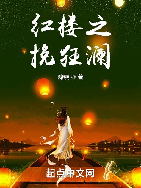 小说,小说网,最新热门小说-起点中文网_阅文集团旗下网站