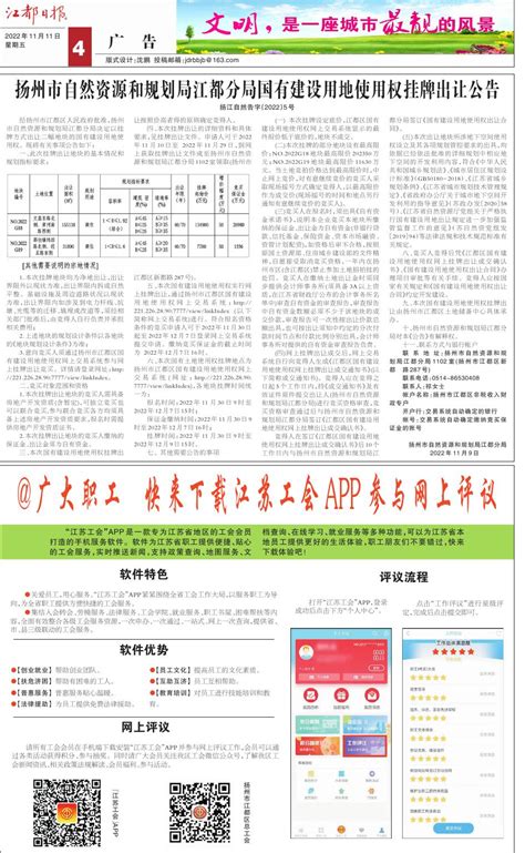扬州市自然资源和规划局江都分局国有建设用地使用权挂牌出让公告--江都日报