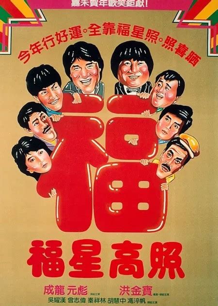 好运五福星图片