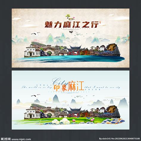 麻江设计图__海报设计_广告设计_设计图库_昵图网nipic.com